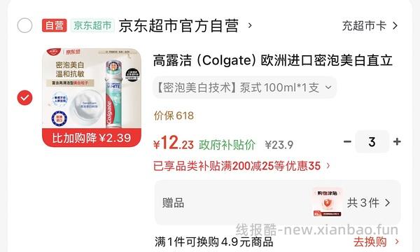 量大—高露洁牙膏（直立按压泵）8.5/支 - 线报酷
