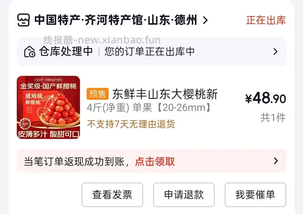 美早山东樱桃2.8斤38 - 线报酷