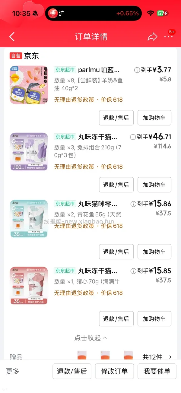 丸味鸡脖12.7 需jdplus 奖池还在叠加 - 线报酷