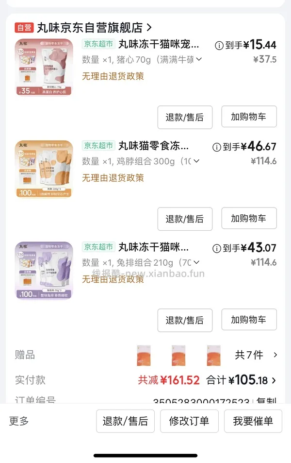 丸味鸡脖12.7 需jdplus 奖池还在叠加 - 线报酷