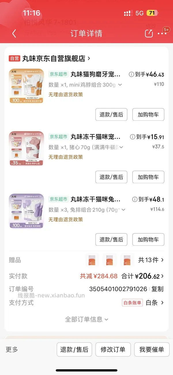 丸味鸡脖12.7 需jdplus 奖池还在叠加 - 线报酷