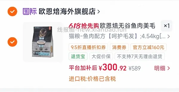 欧恩焙10磅，鱼肉277，羊肉300 - 线报酷