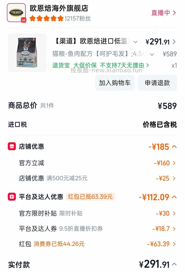欧恩焙10磅，鱼肉277，羊肉300 - 线报酷