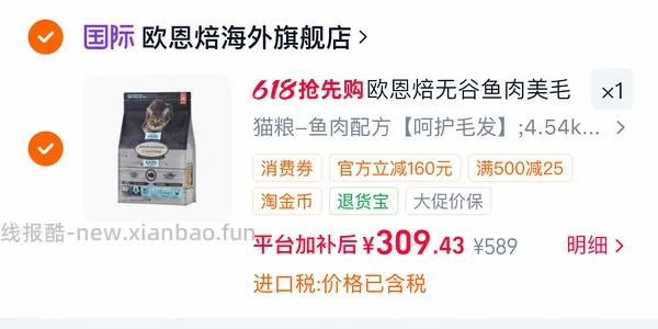 欧恩焙10磅，鱼肉277，羊肉300 - 线报酷