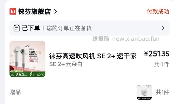 徕芬se2+（加强版）带风嘴&支架223r（买了的姐妹速进！！！！ - 线报酷