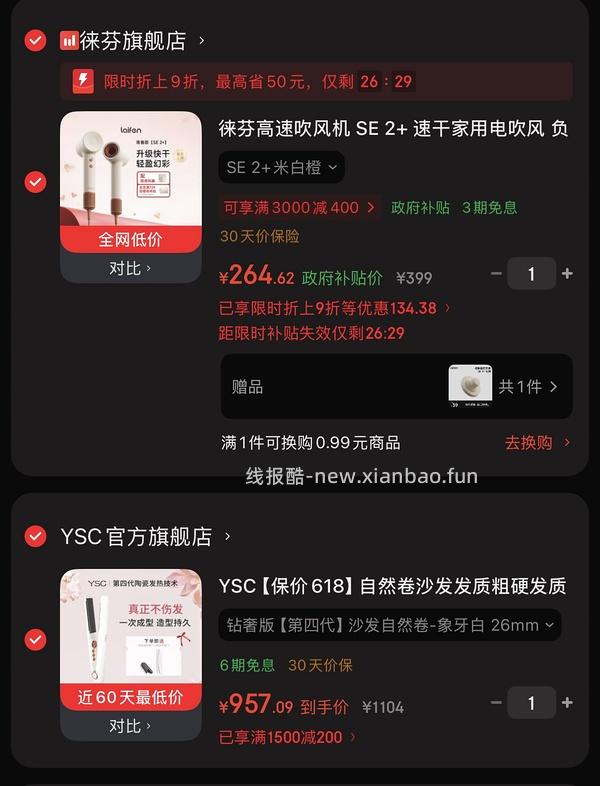 徕芬se2+（加强版）带风嘴&支架223r（买了的姐妹速进！！！！ - 线报酷