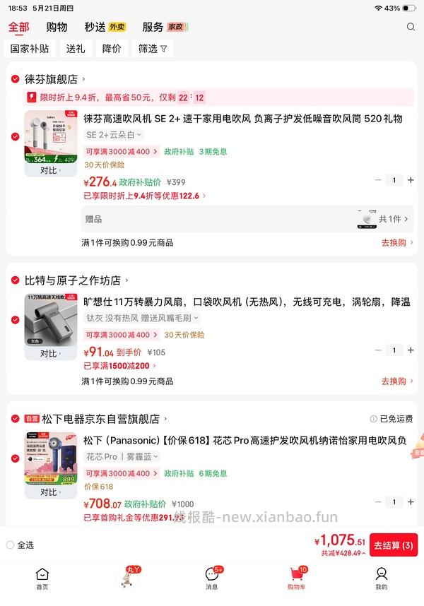 徕芬se2+（加强版）带风嘴&支架223r（买了的姐妹速进！！！！ - 线报酷