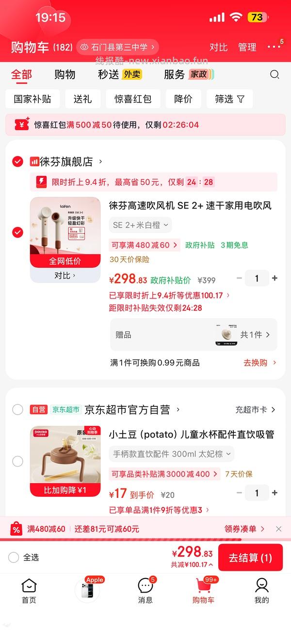 徕芬se2+（加强版）带风嘴&支架223r（买了的姐妹速进！！！！ - 线报酷