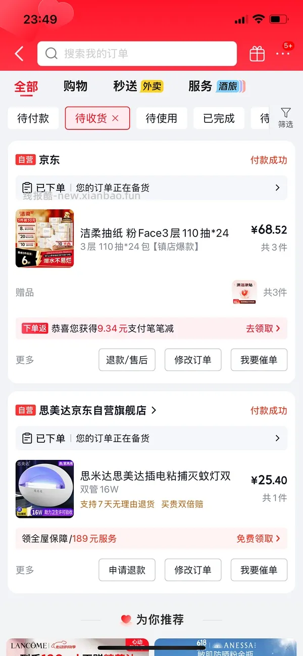 🚗回，🐶东洁柔抽纸110抽，5毛多一包 - 线报酷