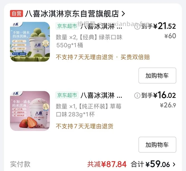 八喜刚需1100g  42.5 - 线报酷