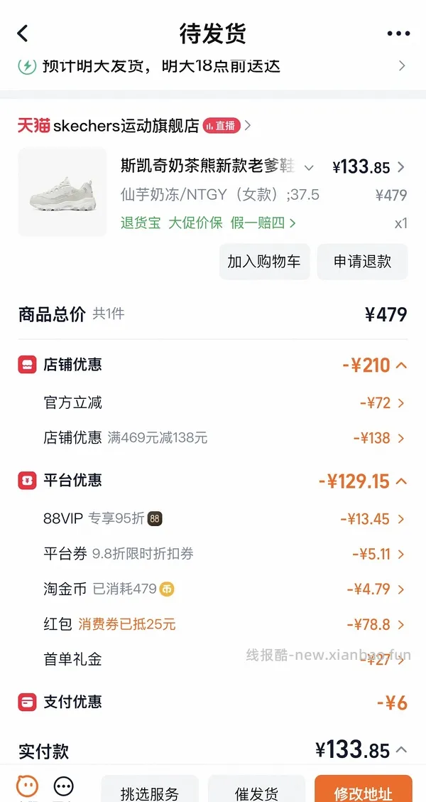 🚗走，斯凯奇简单车奶茶熊129-144元，尺码不同价不同 - 线报酷