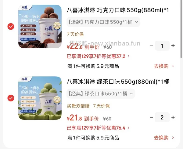 八喜刚需1100g  42.5 - 线报酷