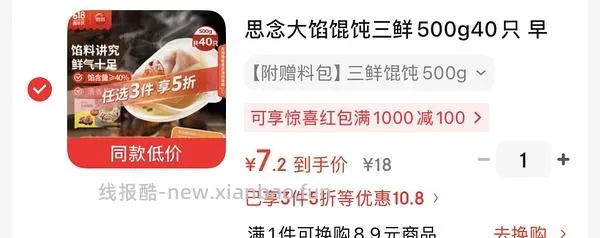 思念虾饺好价，可分地址 - 线报酷
