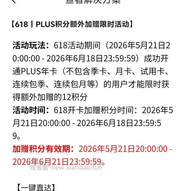 可反薅plus - 线报酷
