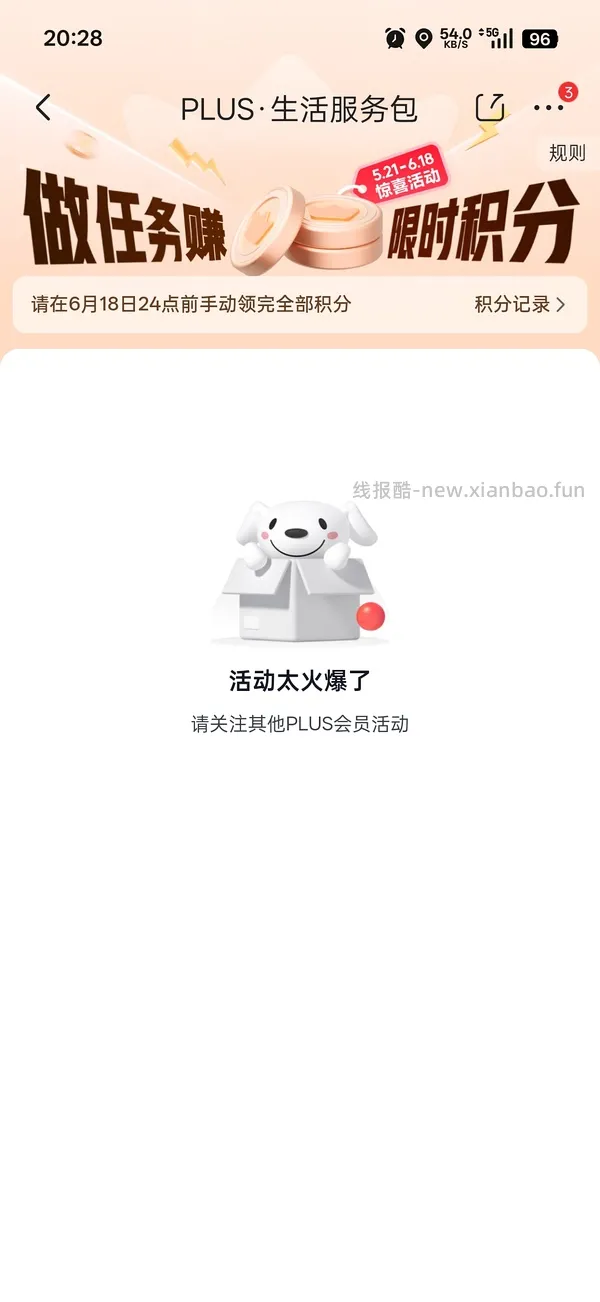 🐶做任务得限时积分又来了 - 线报酷