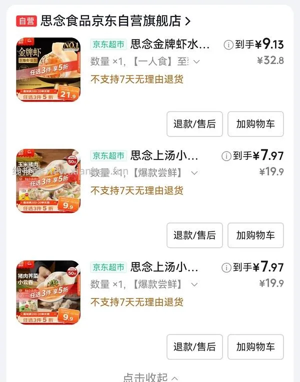 思念虾饺好价，可分地址 - 线报酷