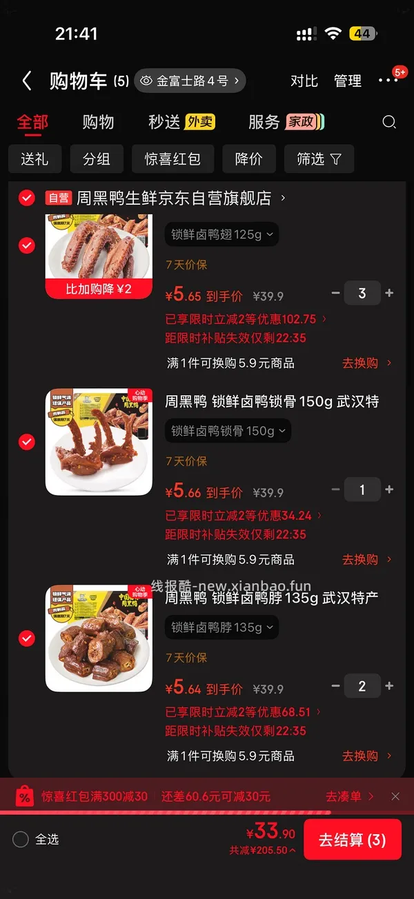 周黑鸭六块钱一盒 需买六盒 - 线报酷