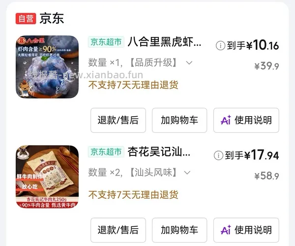 八合里牛肉丸22.9，虾滑15.46刚需价，需要有plus - 线报酷