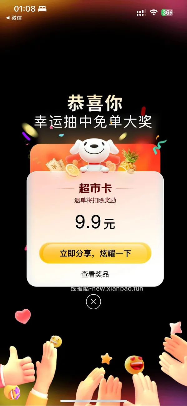 jd生鲜会场抽免单，我中了69.9！ - 线报酷