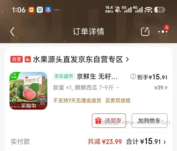 15左右一个麒麟西瓜7-8斤 - 线报酷