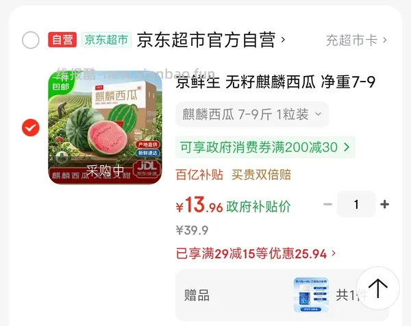 15左右一个麒麟西瓜7-8斤 - 线报酷