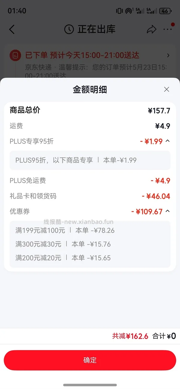 八合里牛肉丸22.9，虾滑15.46刚需价，需要有plus - 线报酷