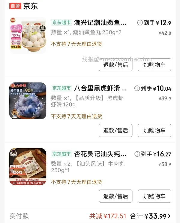 八合里牛肉丸22.9，虾滑15.46刚需价，需要有plus - 线报酷