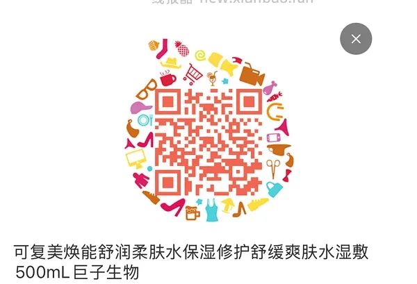 感谢楼里姐妹，凑到了更好价，可复美水500ml 减去FL实付到手22r（本来是42r借助楼里姐妹作业更低价）超开心的一天！ - 线报酷