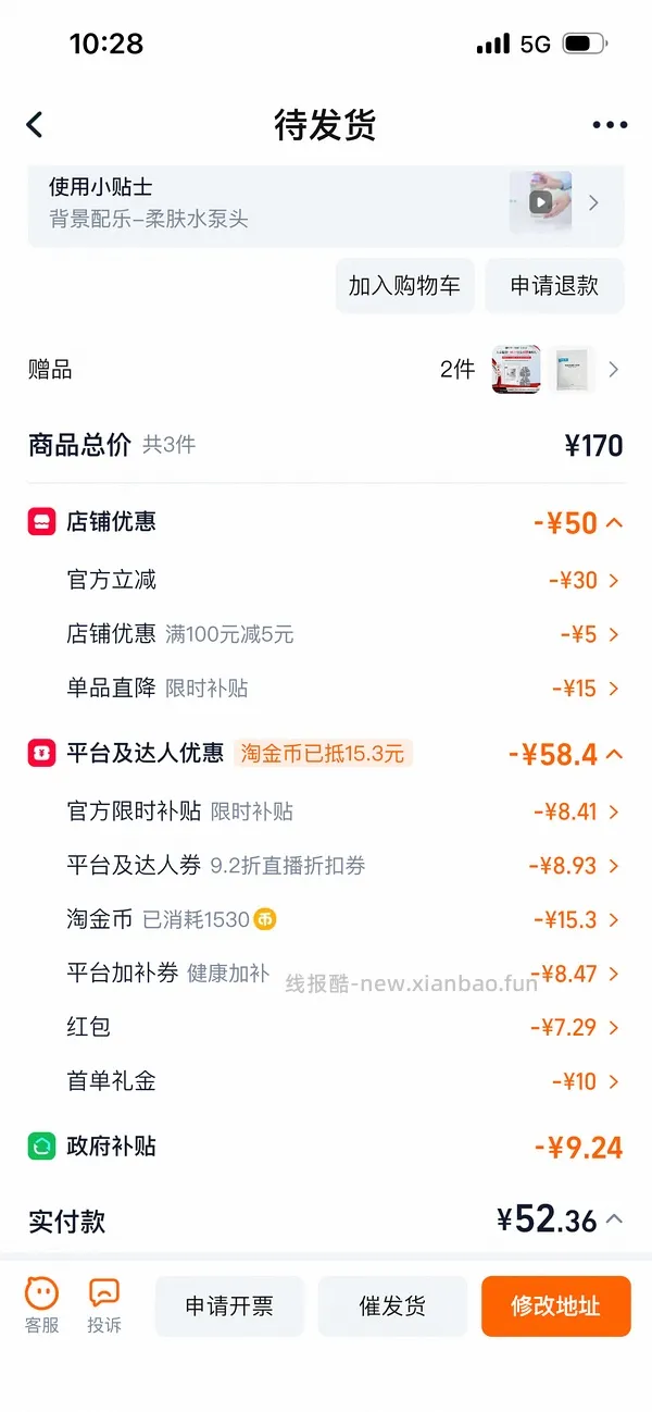 感谢楼里姐妹，凑到了更好价，可复美水500ml 减去FL实付到手22r（本来是42r借助楼里姐妹作业更低价）超开心的一天！ - 线报酷