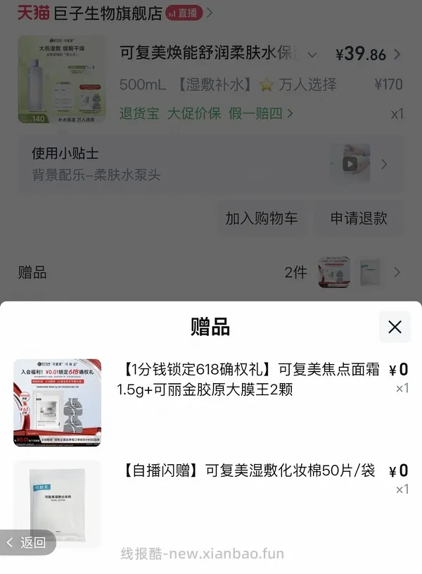 感谢楼里姐妹，凑到了更好价，可复美水500ml 减去FL实付到手22r（本来是42r借助楼里姐妹作业更低价）超开心的一天！ - 线报酷