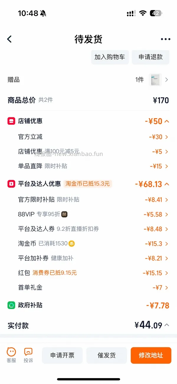 感谢楼里姐妹，凑到了更好价，可复美水500ml 减去FL实付到手22r（本来是42r借助楼里姐妹作业更低价）超开心的一天！ - 线报酷