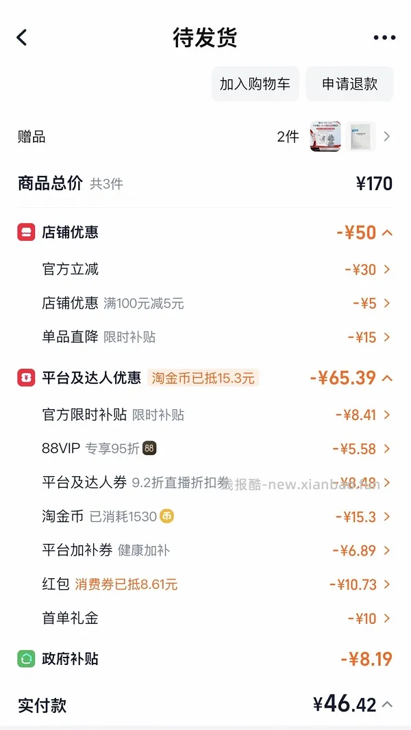 感谢楼里姐妹，凑到了更好价，可复美水500ml 减去FL实付到手22r（本来是42r借助楼里姐妹作业更低价）超开心的一天！ - 线报酷