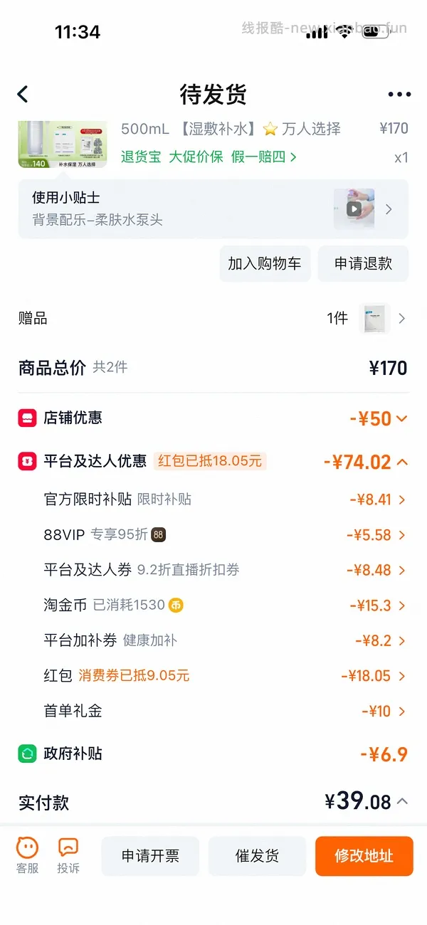 感谢楼里姐妹，凑到了更好价，可复美水500ml 减去FL实付到手22r（本来是42r借助楼里姐妹作业更低价）超开心的一天！ - 线报酷