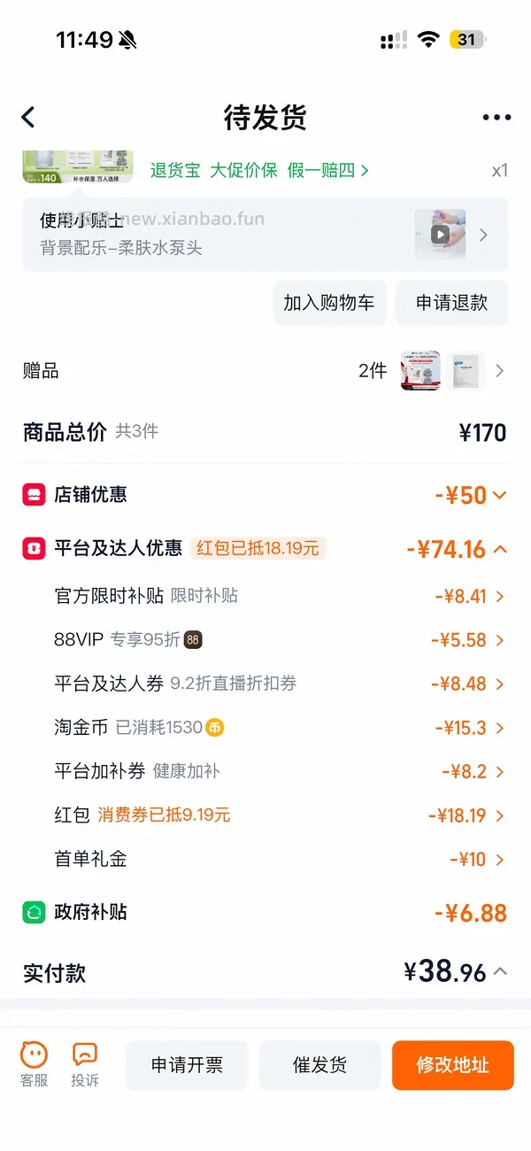 感谢楼里姐妹，凑到了更好价，可复美水500ml 减去FL实付到手22r（本来是42r借助楼里姐妹作业更低价）超开心的一天！ - 线报酷