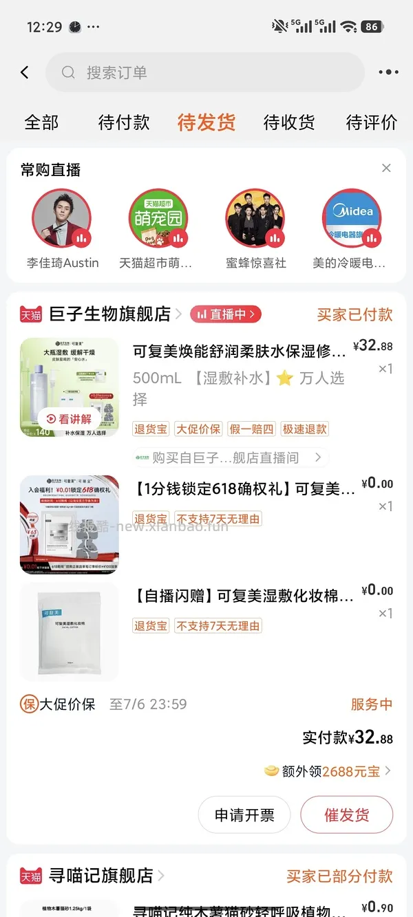 感谢楼里姐妹，凑到了更好价，可复美水500ml 减去FL实付到手22r（本来是42r借助楼里姐妹作业更低价）超开心的一天！ - 线报酷