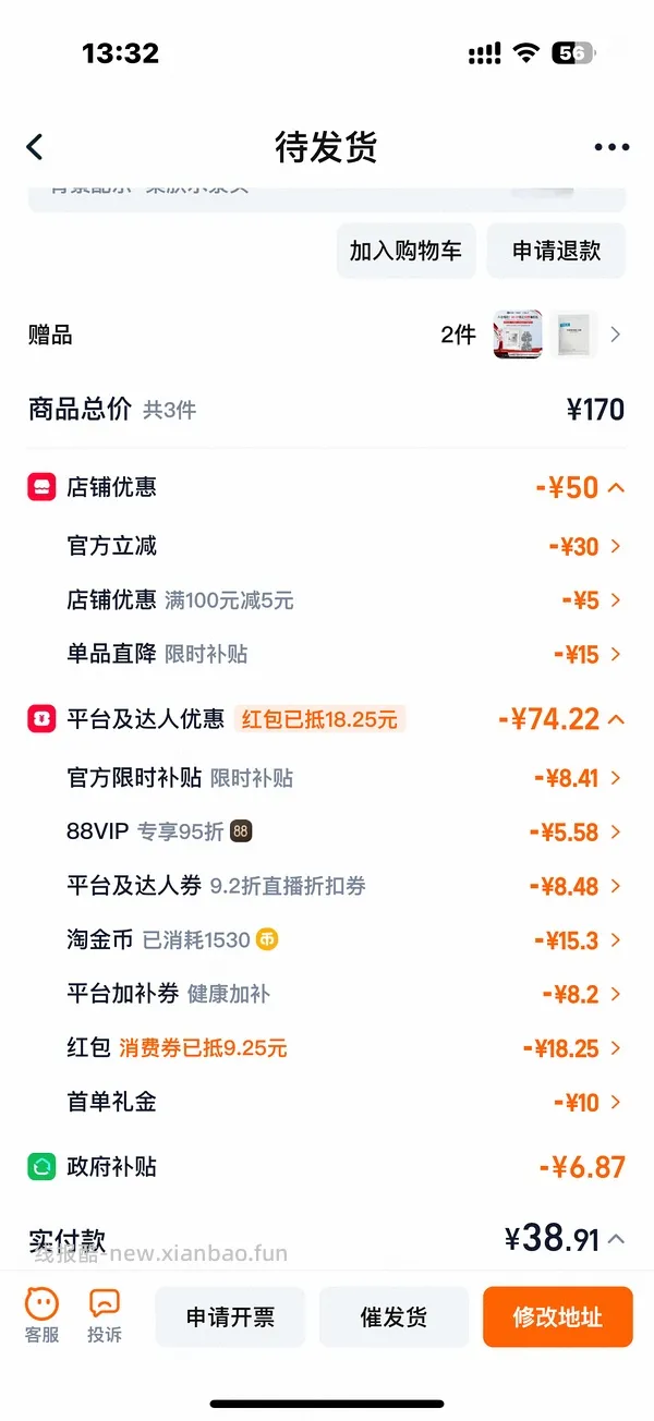 感谢楼里姐妹，凑到了更好价，可复美水500ml 减去FL实付到手22r（本来是42r借助楼里姐妹作业更低价）超开心的一天！ - 线报酷