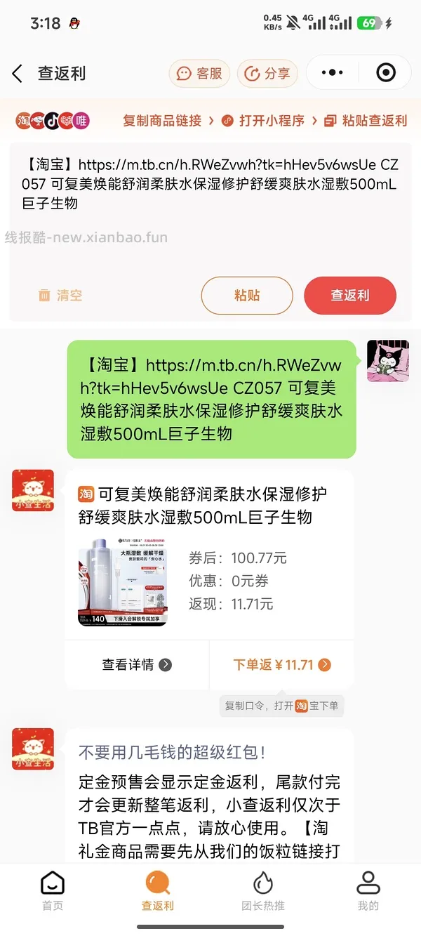 感谢楼里姐妹，凑到了更好价，可复美水500ml 减去FL实付到手22r（本来是42r借助楼里姐妹作业更低价）超开心的一天！ - 线报酷