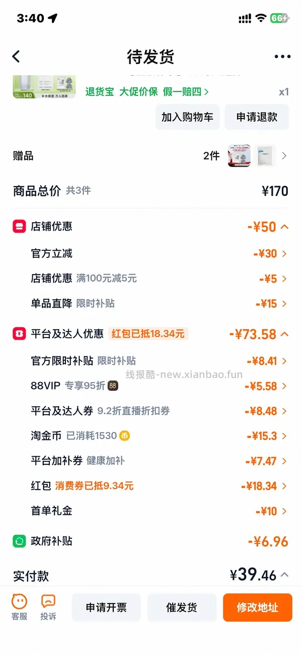感谢楼里姐妹，凑到了更好价，可复美水500ml 减去FL实付到手22r（本来是42r借助楼里姐妹作业更低价）超开心的一天！ - 线报酷