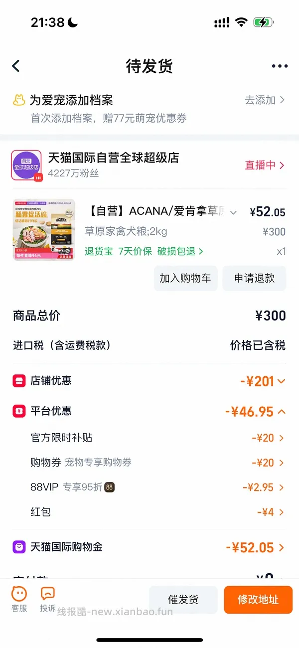 爱肯拿狗粮 2kg 65 - 线报酷