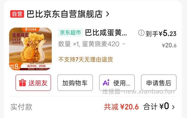 🚗走一旬一味咸蛋黄烧麦5.8r/420克一袋，需买五袋，单买一袋7.22r - 线报酷