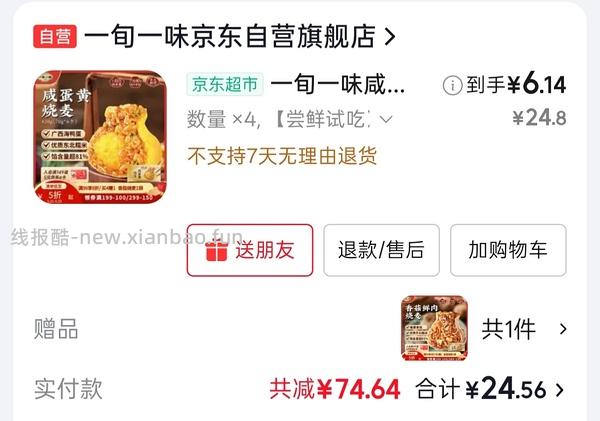 🚗走一旬一味咸蛋黄烧麦5.8r/420克一袋，需买五袋，单买一袋7.22r - 线报酷