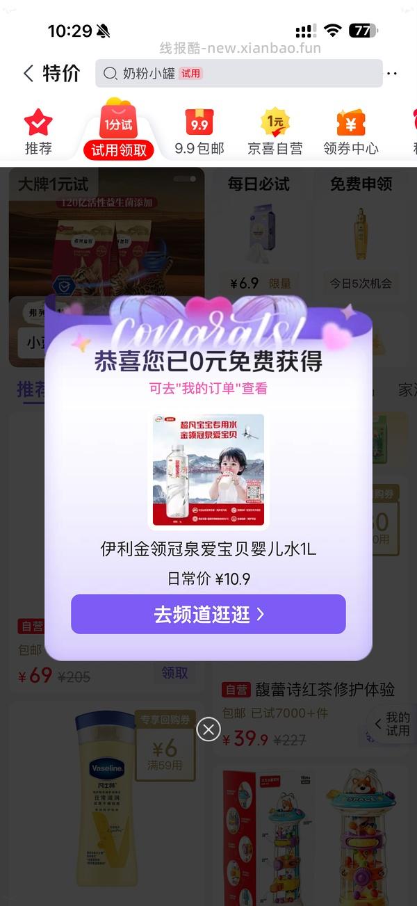 京东试用，就现在 - 线报酷