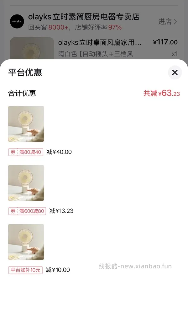 olayks立时桌面电风扇43r 叠返利还能再减7r - 线报酷