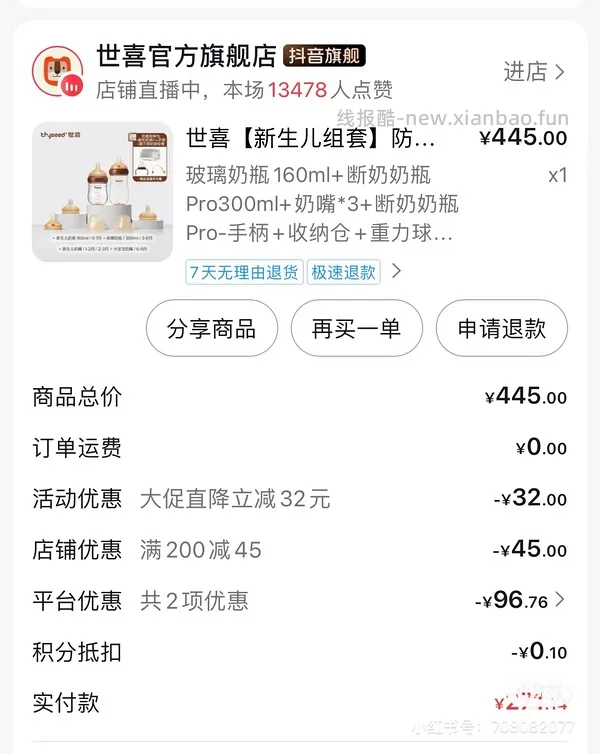 母婴世喜奶瓶套装231-fl - 线报酷