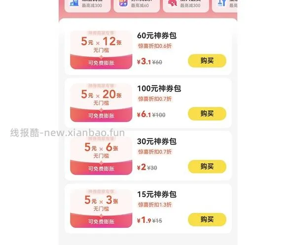 美团外卖20-10 - 线报酷