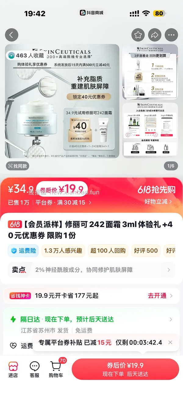 修丽可16.09元色修精华4ml，好价（可更低） - 线报酷
