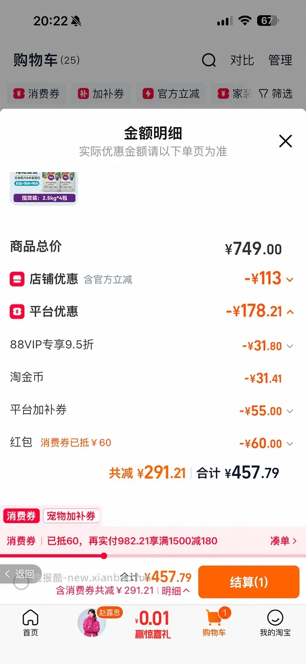 自然光环海陆盛宴10kg 可做到400左右 效期到27.6月 - 线报酷