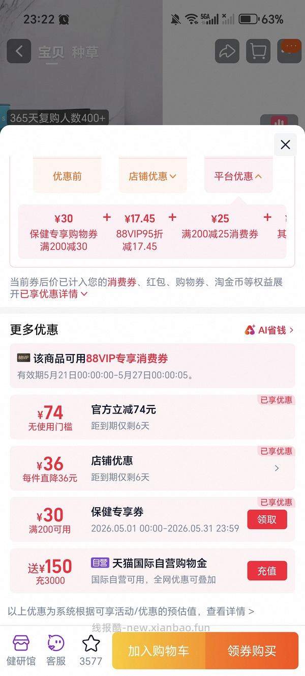 viva鱼油180粒250元左右 - 线报酷