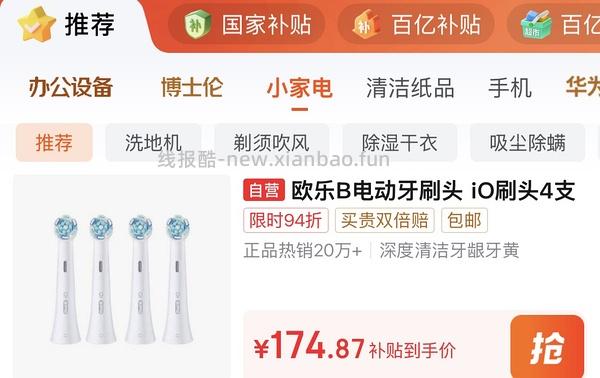欧乐b io刷头 4个114r - 线报酷