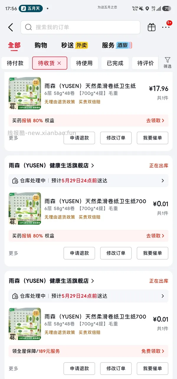 雨森天然柔滑卷纸17r 48卷，折0.35/卷 - 线报酷